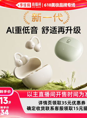 【李佳琦直播间618美妆品牌专场】倍思BC1耳夹耳机蓝牙开放式运动