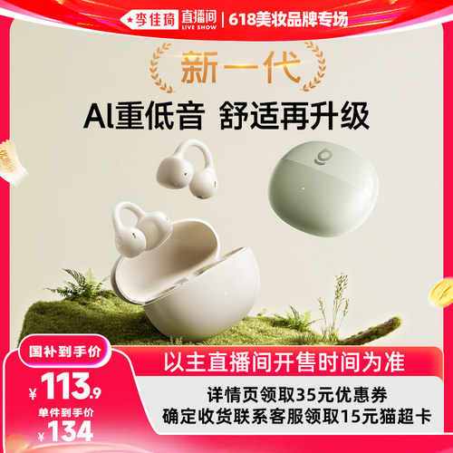 【李佳琦直播间618美妆品牌专场】倍思BC1耳夹耳机蓝牙开放式运动
