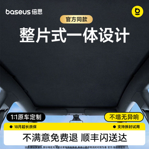 【倍思首创全景】特斯拉遮阳帘