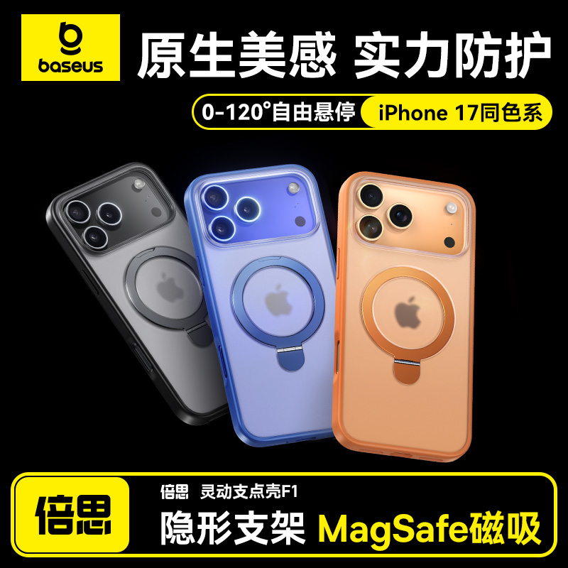 倍思新支点手机壳2025新款