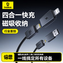 倍思四合一数据线车载充电线三合一快充适用苹果16华为小米iPhone15安卓Typec手机iPad平板14笔记本USB多功能