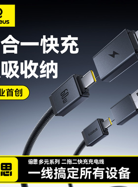 倍思四合一数据线车载充电线三合一快充适用苹果16华为小米iPhone15安卓Typec手机iPad平板14笔记本USB多功能