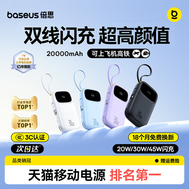 【充电宝3c认证可上飞机】倍思快充大容量2026新款20000毫安移动电源适用小米苹果华为官方正旗舰店高铁火车