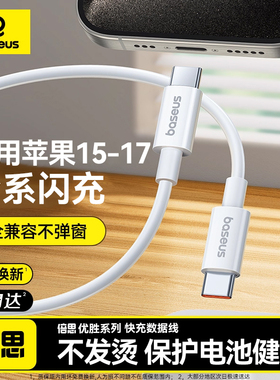 倍思适用苹果16e充电线iPhone15数据线ipad平板airpods4双typec充电器线17promax手机PD快充笔记本转车载ctoc