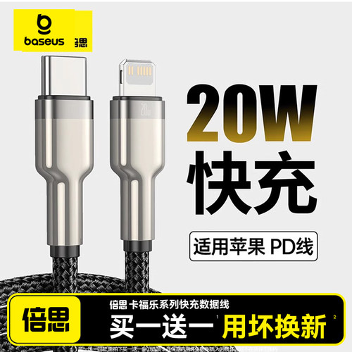 倍思适用苹果PD20W快充数据线