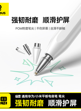 倍思适用于华为手写笔mpencil二代改造静音防滑matepadpro11三代触屏四代小米红米荣耀平替专用POM透明笔尖