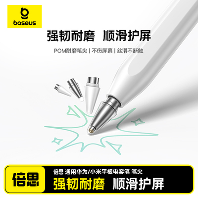 适用倍思华为手写笔专用笔尖