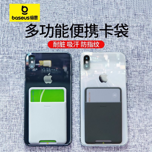倍思手机壳卡套背贴防磁购物卡袋