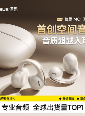 【政府补贴15%】倍思MC1耳夹蓝牙耳机2026新款AI开放式运动