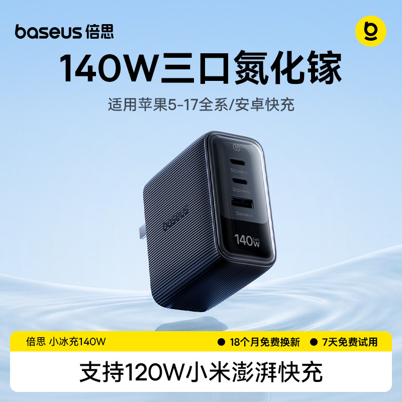 倍思140W多口氮化镓充电头快充适用iPhone18苹果手表手机Macbook安卓平板笔记本iPad