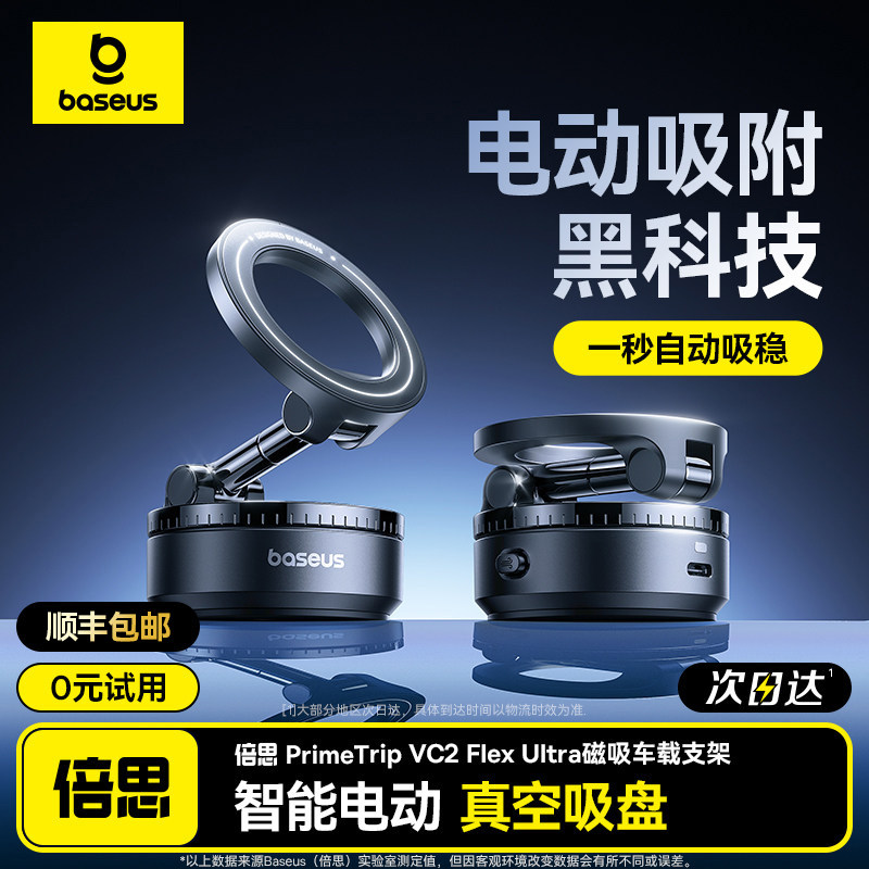 【顺丰包邮】倍思电动真空吸附车载手机支架磁吸汽车导航吸盘神器,汽车用品/电子/清洗/改装,车载手机支架/手机座,淘宝优惠券,粉丝福利购,淘宝优惠卷