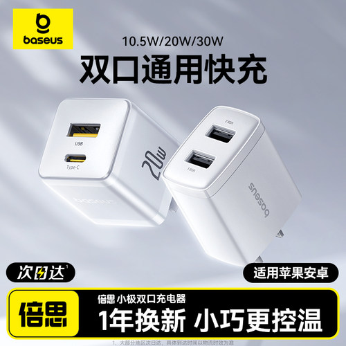 20W双口同充，快充不等待