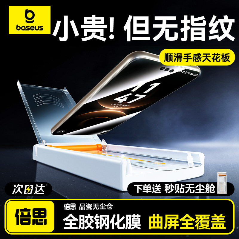 倍思3D热弯膜适用华为Mate80/70Pro钢化膜mate60