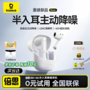 NC蓝牙耳机Ai无线2025适用苹果小米华为 倍思BS1 半入耳降噪新款