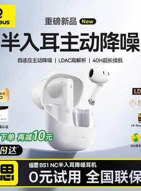 [半入耳降噪新款]倍思BS1 NC蓝牙耳机Ai无线2025适用苹果小米华为