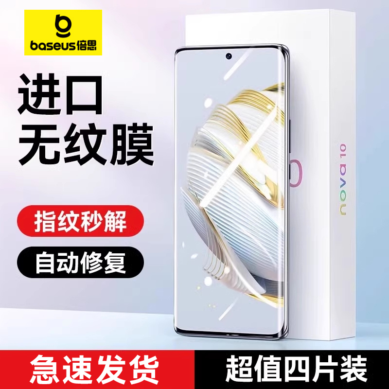 适用华为nova11手机膜nova10/7Pro钢化膜nove8贴膜nova9曲屏novo11pro曲面11Ultra全屏覆盖5G水凝9por贴navo