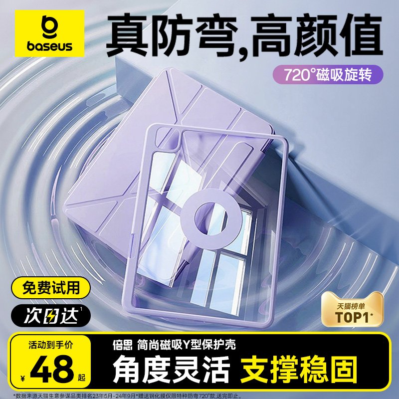 倍思iPad11保护套2025新款Air7/6保护壳5适用iPadPro苹果11英寸第十代9平板2024磁吸旋转4防弯摔mini7高级3透