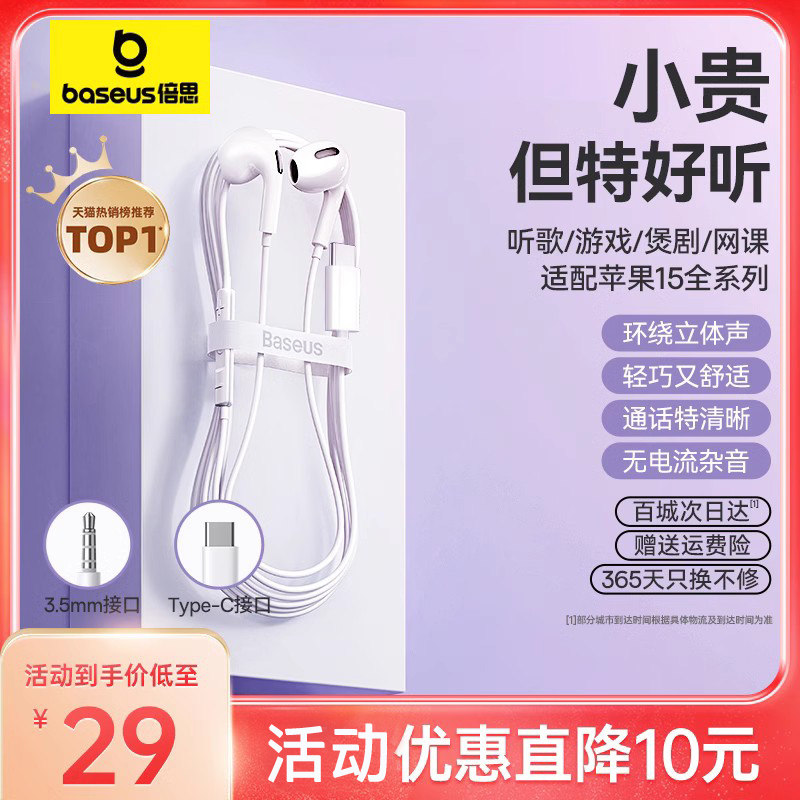 倍思耳机有线入耳式适用于华为type-c接口P20/P30/P40有线高音质mate20荣耀50专用K歌吃鸡3.5mm圆孔带麦通用怎么样,好用不?