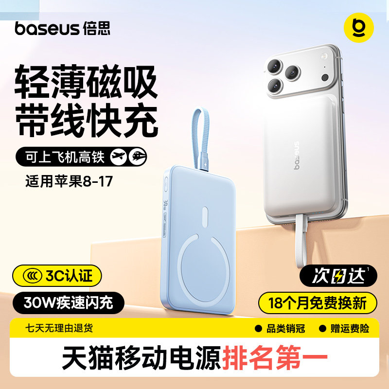 【充电宝3c认证可上飞机】倍思2026新款自带线磁吸无线适用小米苹果17专用快充便携式移动电源官方正品旗舰店