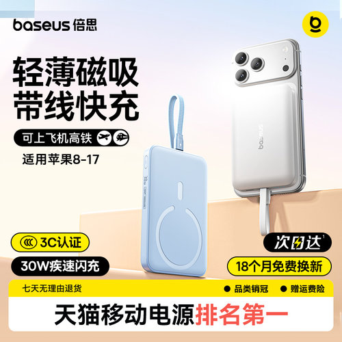 【专利款】倍思自带线磁吸充电宝