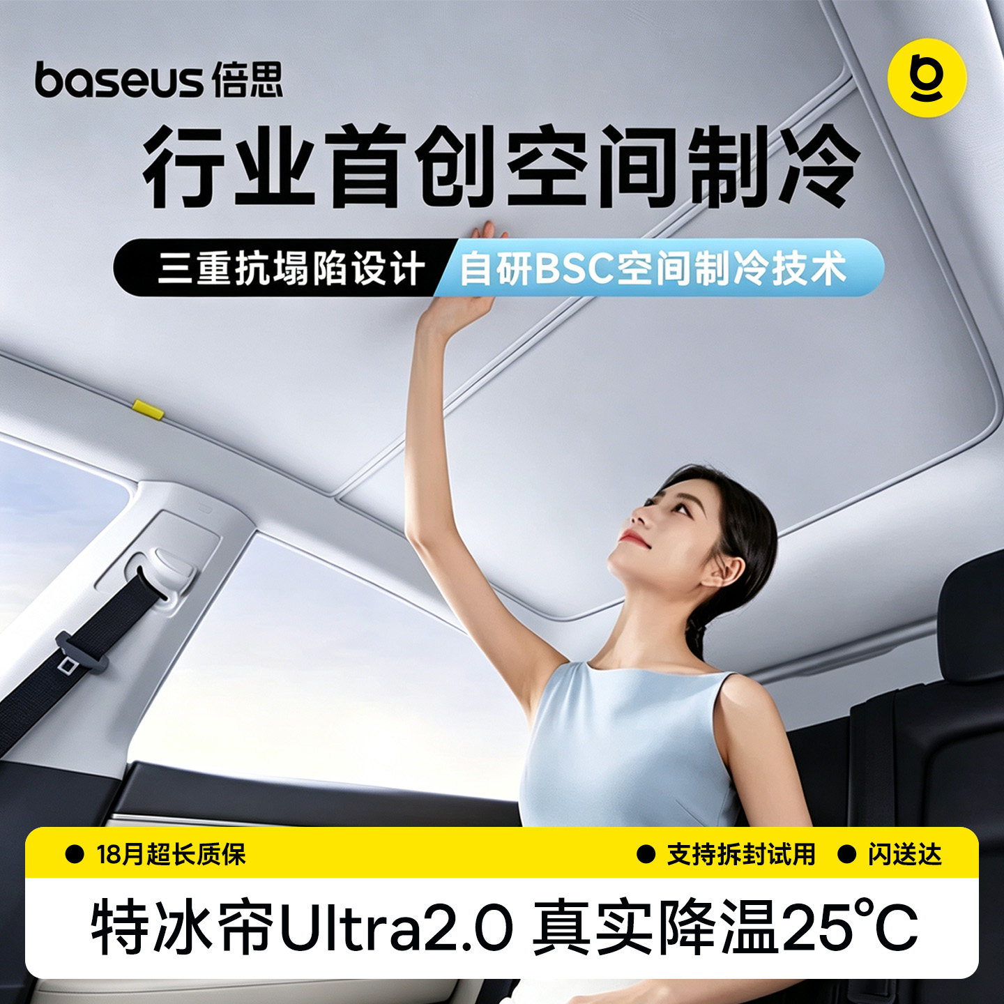 倍思特冰帘Ultra适用特斯拉遮阳帘焕新版3modely天窗车顶汽车配件