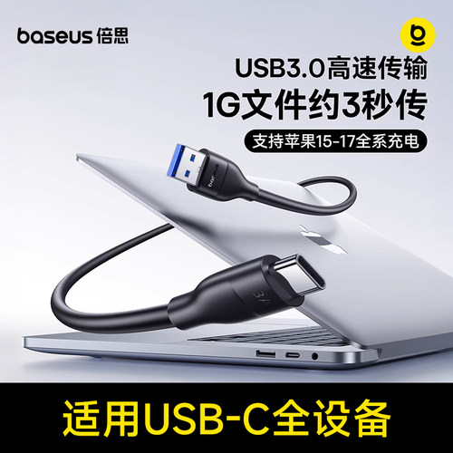 倍思适用苹果手机高速传输数据线