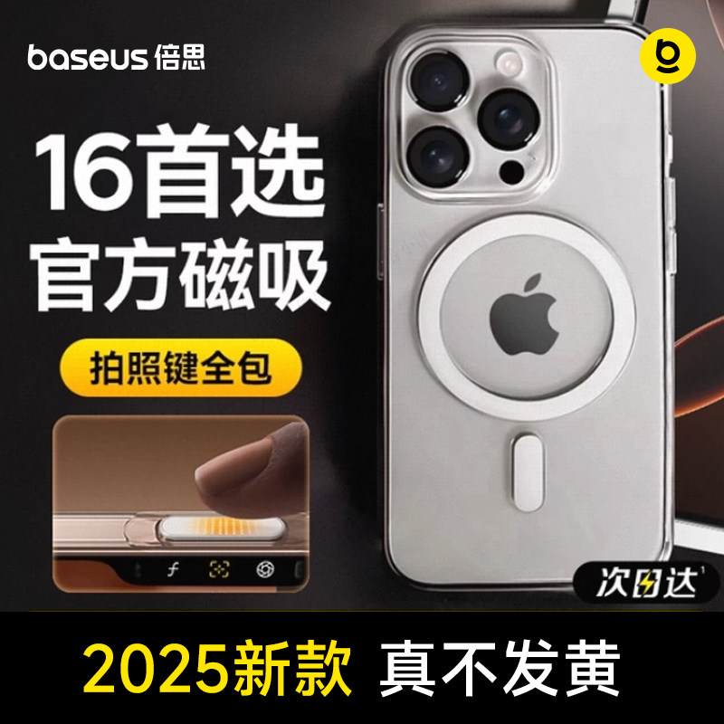 [官网同款]苹果透明磁吸保护套图片