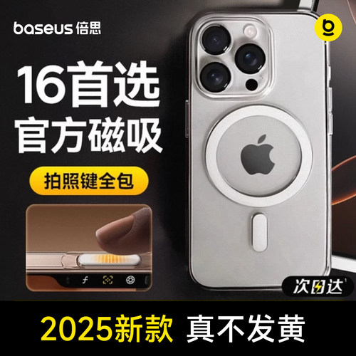 [官网同款]苹果透明磁吸保护套