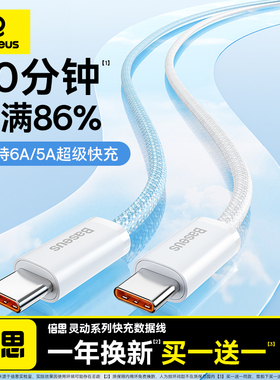 倍思tpyec数据线type-c安卓100W超级快充双头公对公5a充电线66W适用华为荣耀小米mate50pro6a手机tpc加长2米
