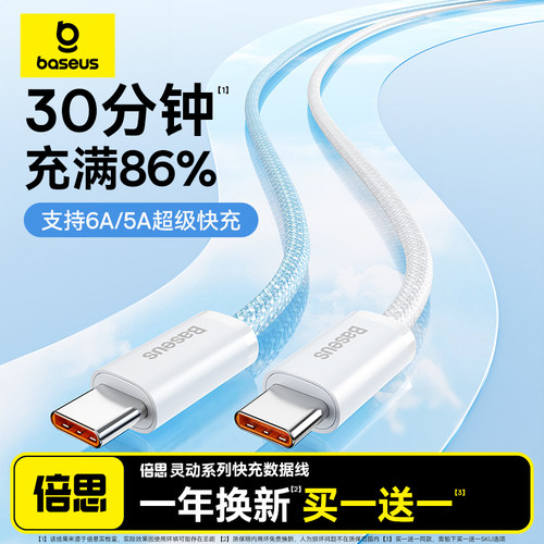 倍思适用华为100W快充数据线