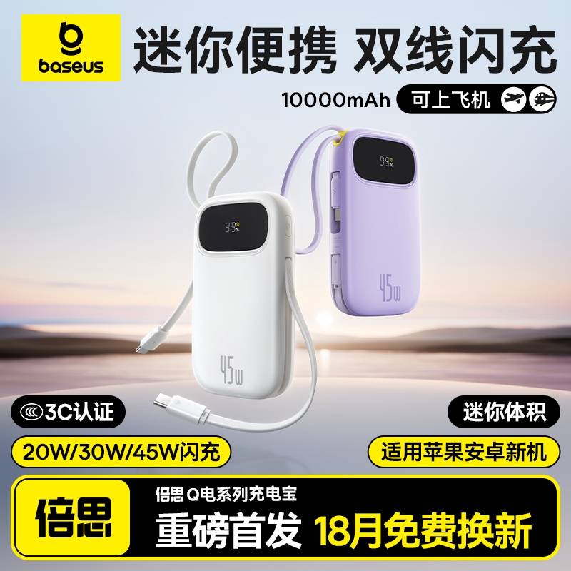 【3c认证】倍思20000毫安充电宝2025新款快充超薄小巧便携自带线大容量移动电源便携适用小米苹果17专用正品