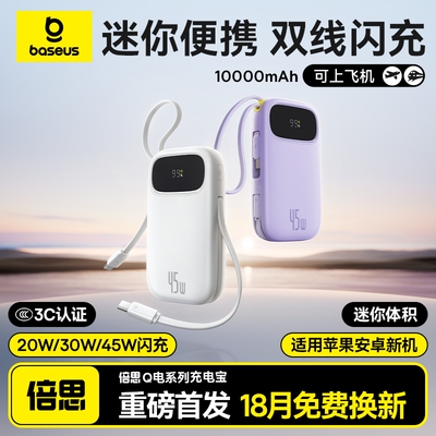 【3C认证充电宝】倍思双线充电宝