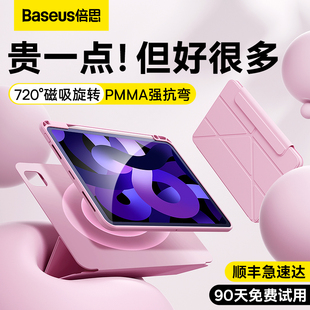 iPadPro保护套适用苹果2022Air5保护壳21平板磁吸可拆分11英寸防弯Y型12.9带笔槽10.2全包第10代 倍思2023新款