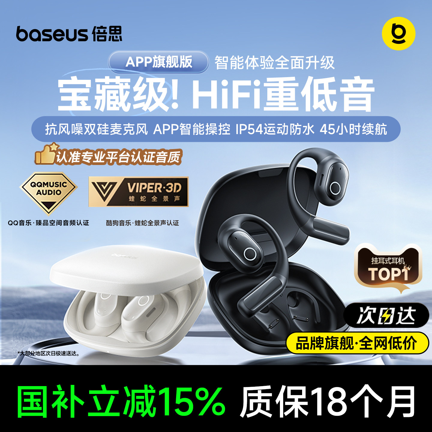 【政府补贴15%】倍思Eli 2ifit蓝牙耳机挂耳式开放气骨传导2025新