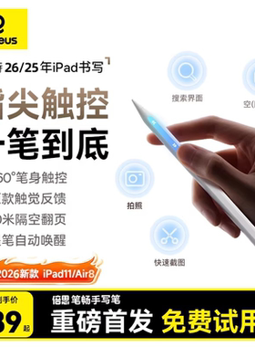 【2026年新升级】倍思apple pencil电容笔手写笔适用苹果ipad触控笔平板触屏笔ipencil二代Pro/air8/11通用