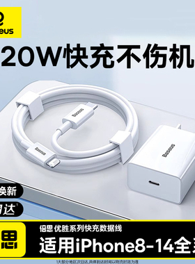 倍思适用苹果充电器线14快充套装数据线iPhone14Promax手机闪充PD冲电2米充电线13plus平板ipad车载短线