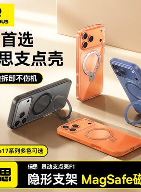 倍思支点壳适用苹果17ProMax手机壳iPhone16带支架15Pro保护套iPhone13高级14新款Magsafe气囊防摔透明磁吸壳