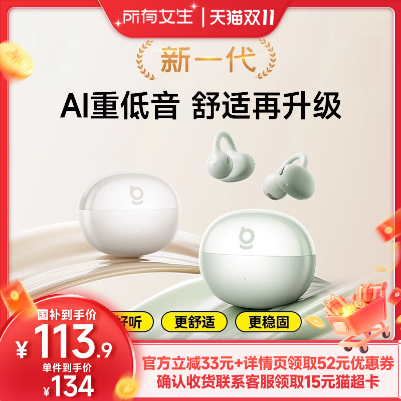 【所有女生直播间】倍思BC1蓝牙耳机2025新款气骨传导耳夹开放式
