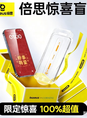 倍思Switch钢化膜盲盒保护膜NS屏幕贴膜