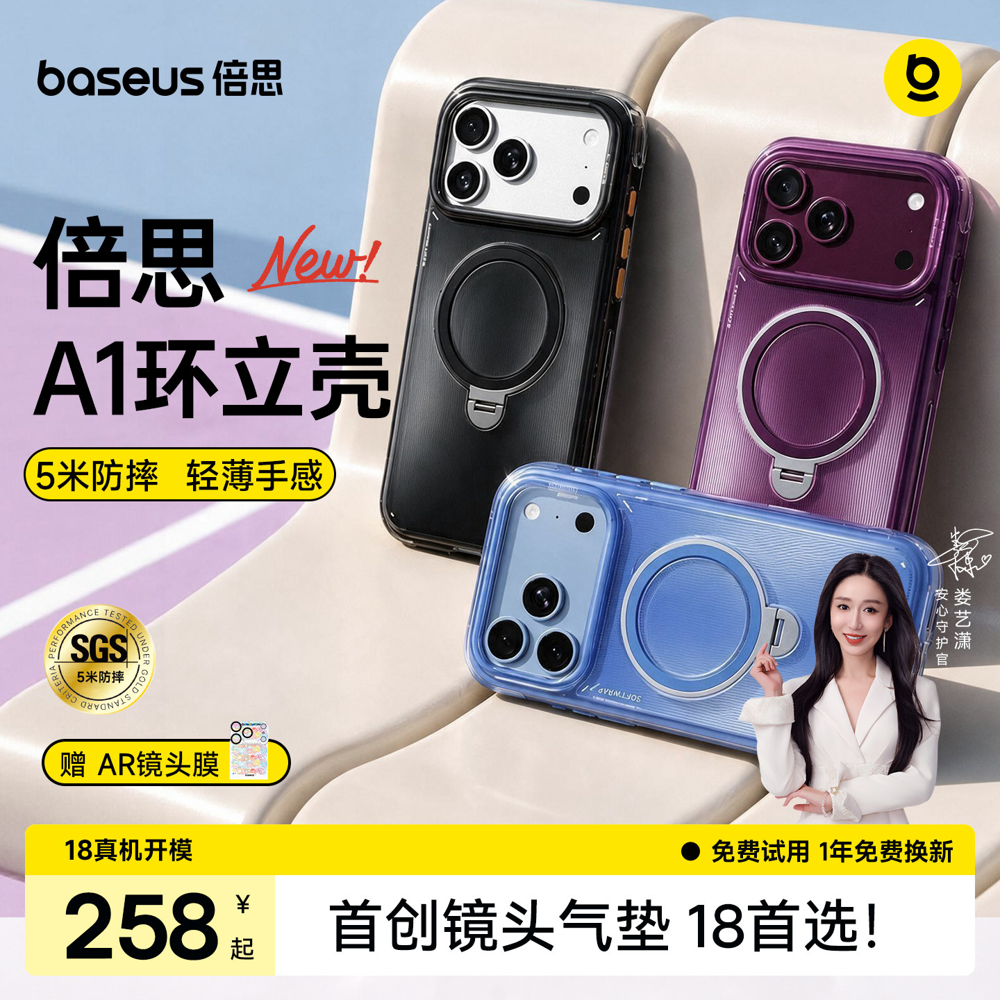 娄艺潇同款|倍思A1环立壳适用苹果18promax手机壳新款支点壳iphone17pro保护壳磁吸外挂绳16pm全包软防摔气囊