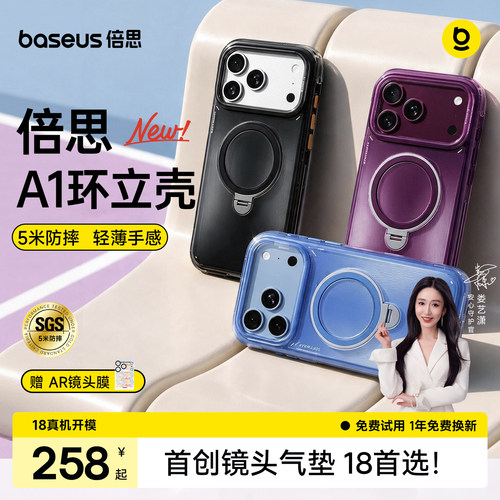 倍思A1环立壳|5米防摔双腔气垫