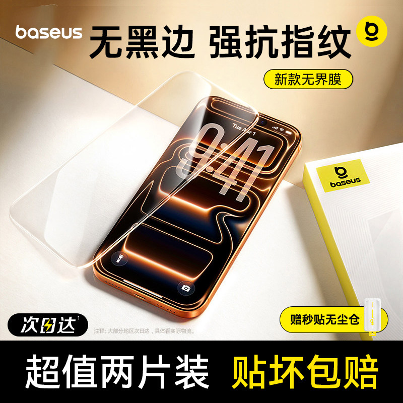 新款倍思适用iPhone17promax钢化膜苹果16/15pro手机膜14屏幕保护13贴膜高清12全屏11防窥plus全包官ip无尘仓
