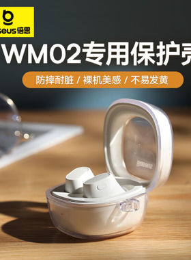 倍思wm02蓝牙耳机保护壳TPU透明不易发黄软壳保护套手感似裸机高透新款不伤机超高质感防摔带挂绳孔全包