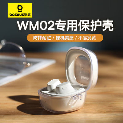 倍思WM02蓝牙耳机保护套