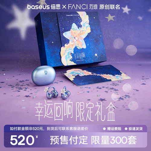 【倍思范琦七夕礼盒】倍思MC2S耳夹式蓝牙耳机2026送礼情人节礼物