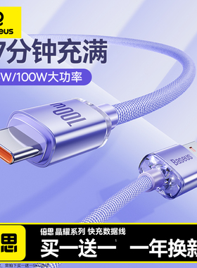 倍思typec数据线100W超级快充适用华为荣耀小米mate40p50protpyec手机5a充电线6a器tpc安卓66W双type-c公对公