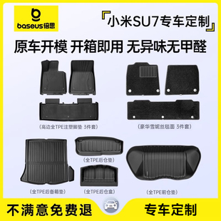 倍思适用小米SU7车脚垫全TPE专用Ultra汽车Xiaomi脚垫后备箱垫