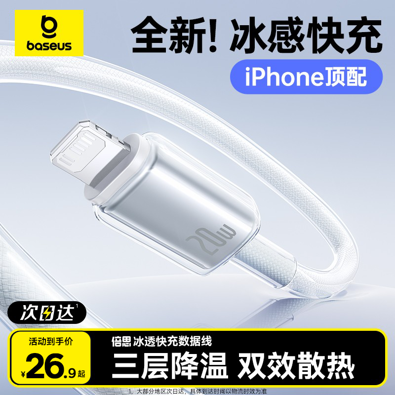 倍思适用苹果充电线iPhone14快充lightning数据线器13手机12PD16Promax15pro平板c接口iPad2米长TypeC电器USB