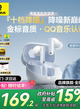 [政府补贴15%]倍思m3s蓝牙耳机降噪-50dB入耳式无线适用小米苹果