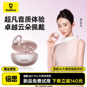【张艺凡同款】倍思MC1pro耳夹耳机2025新款式AI蓝牙翻译政府补贴
